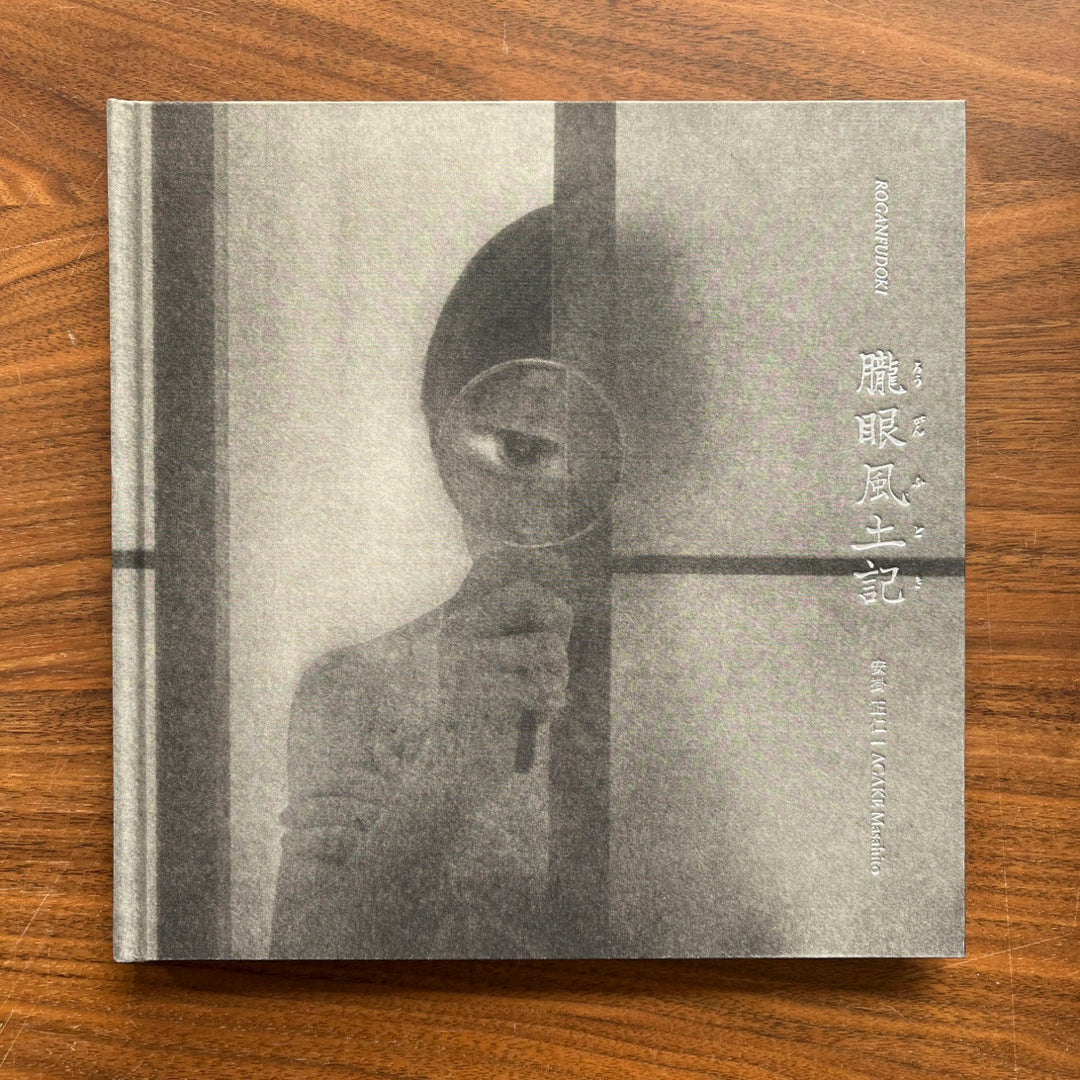 Roganfudoki by Masahito Agake - Tipi bookshop