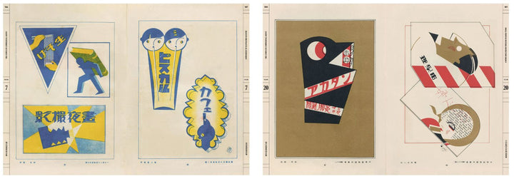The Complete Commercial Artist: Making Modern Design in Japan, 1928–1930 by Gennifer Weisenfeld - Tipi bookshop