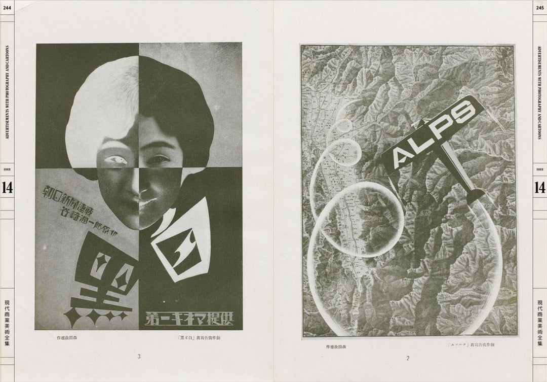 The Complete Commercial Artist: Making Modern Design in Japan, 1928–1930 by Gennifer Weisenfeld - Tipi bookshop
