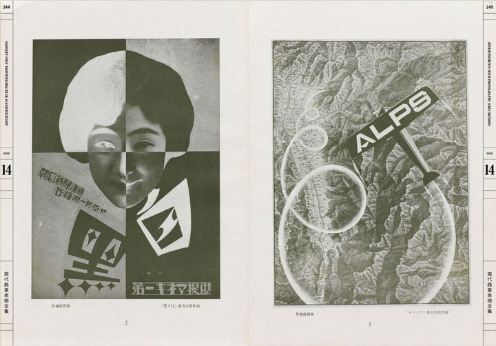 The Complete Commercial Artist: Making Modern Design in Japan, 1928–1930 by Gennifer Weisenfeld - Tipi bookshop