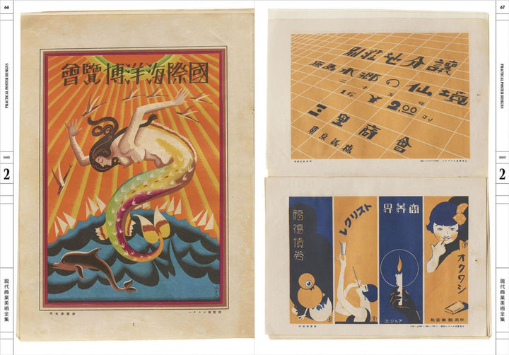 The Complete Commercial Artist: Making Modern Design in Japan, 1928–1930 by Gennifer Weisenfeld - Tipi bookshop