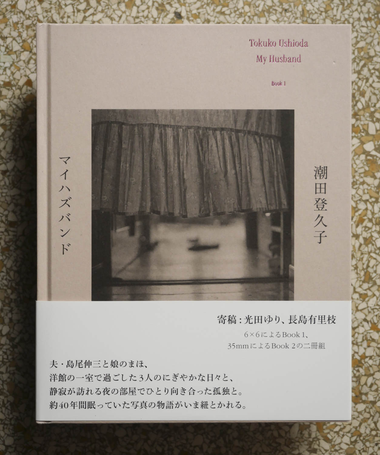 My Husband by Tokuko Ushioda - Tipi bookshop